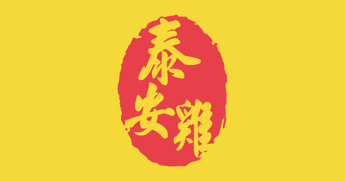 銷售網絡 | 泰安雞Tai On Chicken